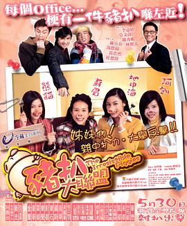 《公鸡小子》电视剧高清全集