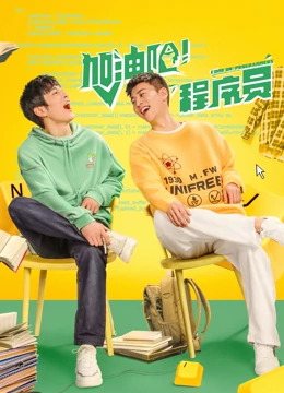 《心跳星动》电影高清完整版