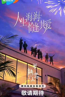 《咱们一同摇太阳》电影高清完整版