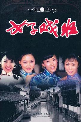 《苦楚选择》电影高清完整版