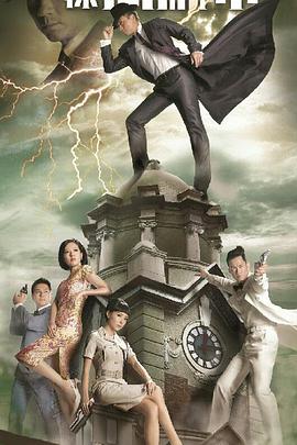 《天雷勾动地火》电影高清完整版