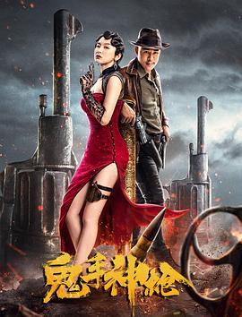 《单身汉与时尚女郎》电影高清完整版