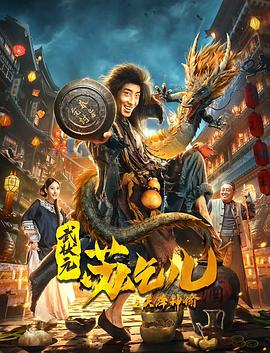《江南》电影高清完整版