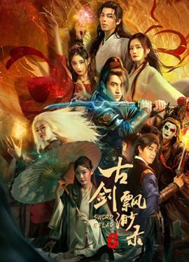 《奇侠扫黑》电影高清完整版