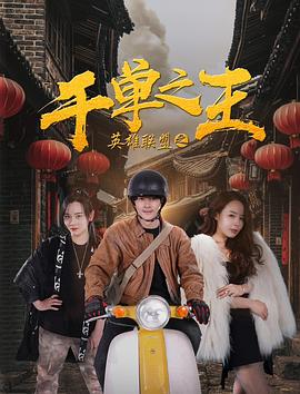 《狂蟒之灾》电影高清完整版