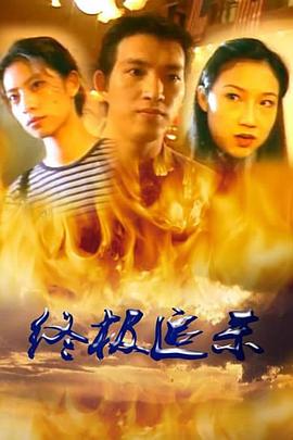 《法庭游戏》电影高清完整版