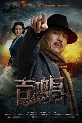 《公仆2》电影高清完整版