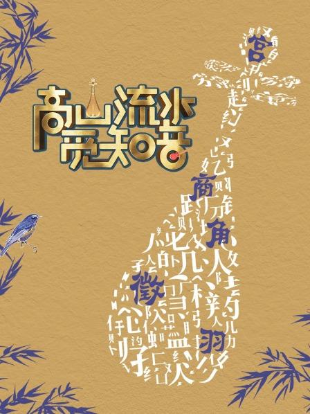 《独身请开眼》电影高清完整版