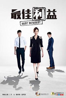 《约好?16年的本相?》电视剧高清全集
