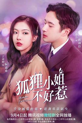《月光光心慌慌4》电影高清完整版