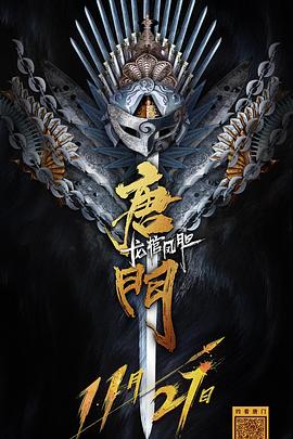 《权利的游戏第二季》电视剧高清全集