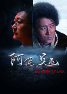 《森林行者》电影高清完整版