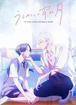 《男人与女性》电影高清完整版