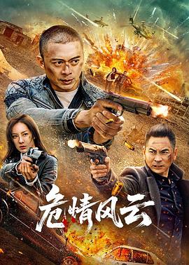 《绝地方案》电影高清完整版