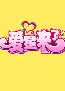 《一见不钟情2024》电视剧高清全集