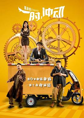 《交际风云》电影高清完整版