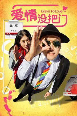 《幸运者》电影高清完整版
