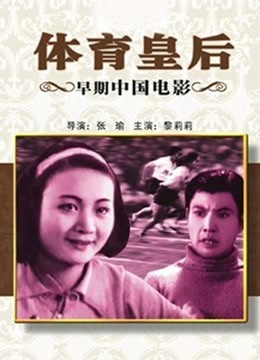 《体热》电影高清完整版