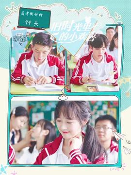 《夏天么么茶》电影高清完整版