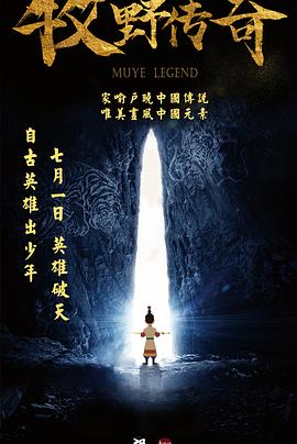 《后羿射日》动漫高清全集