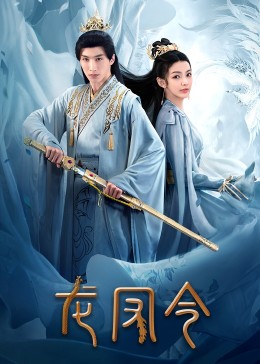 《嫁给我契约》电影高清完整版