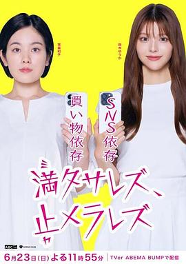 《婚前特急》电影高清完整版