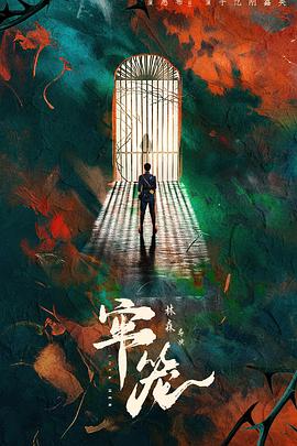 《鬼魂连线》电影高清完整版