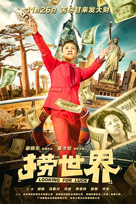 《四等小站》电影高清完整版