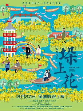 《香蕉的混蛋》电影高清完整版