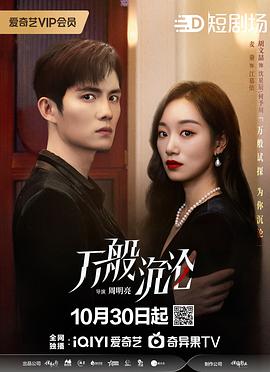 《阴阳相成》电影高清完整版