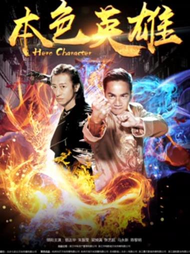 《魔徒》电影高清完整版