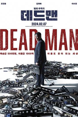 《至尊神探》电影高清完整版
