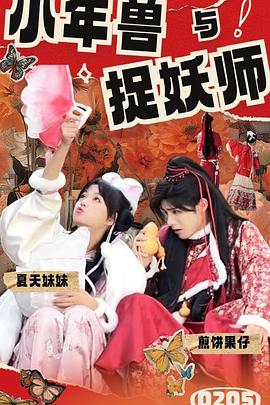 《笨贼向前冲》电影高清完整版