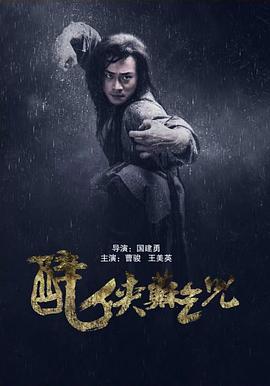 《九幽寻宝录》电影高清完整版