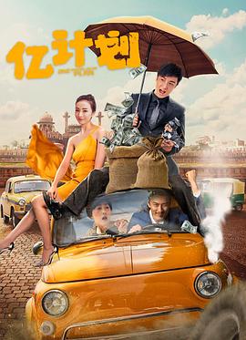 《幸福家庭的光鲜背面：达格宗族的隐秘》电影高清完整版