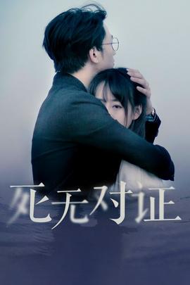 《追击8月15粤语》电影高清完整版