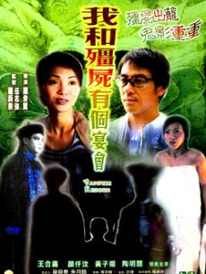 《鬼猛腳》电影高清完整版