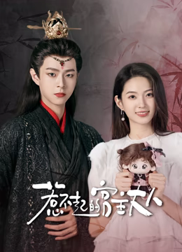 《山河枕》电视剧高清全集