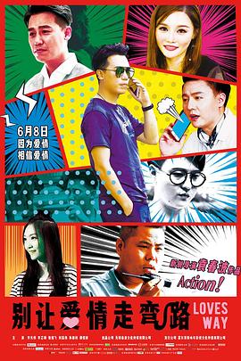 《甩尾王2》电影高清完整版