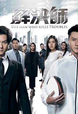 《主力剑客》电影高清完整版