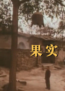 《阴间屋来源：卡迈克尔庄园》电影高清完整版