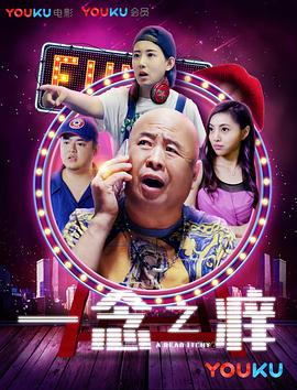 《星期二》电影高清完整版