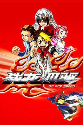 《狂龙伏妖》电影高清完整版