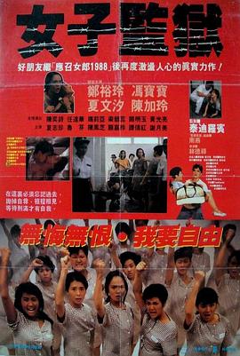 《寻觅长着獠牙和髭须的她》电影高清完整版
