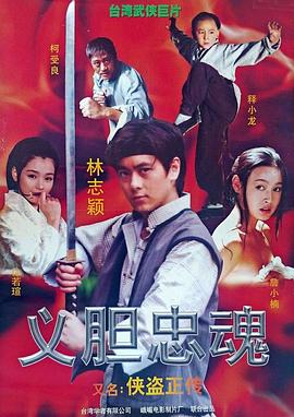 《瘦虎肥龙》电影高清完整版