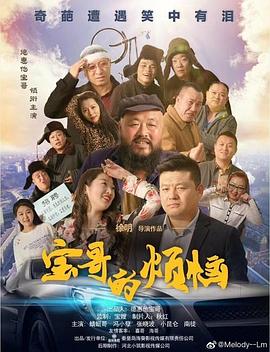 《楊八妹招親粤语》电影高清完整版