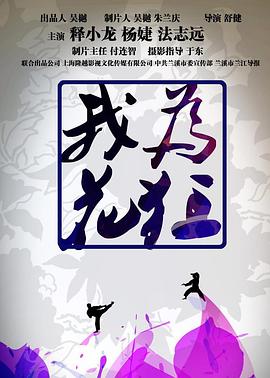 《青年差人：午夜跑者》电视剧高清全集