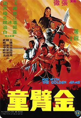《天穆》电影高清完整版
