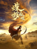 《东京复仇者2血色万圣节篇