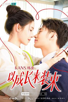 《美好很囧》电影高清完整版